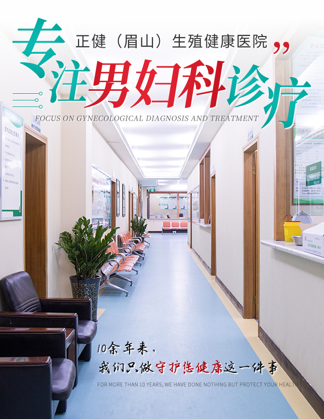 眉山正健医院